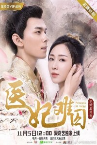Princess at Large - Season 1 Episode 2 (2018)