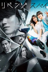 Revenge Spy (2025) - Season 1