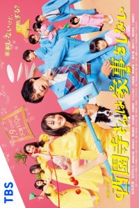 Saionji-san wa Kaji wo Shinai - Season 1 Episode 1 (2024)