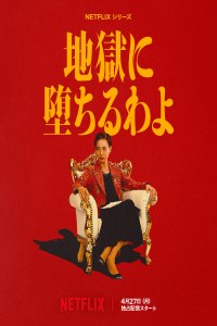 Straight to Hell (2026)