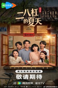 A Summer Meant for Us (2026)