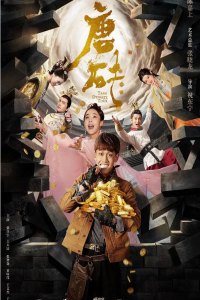 Tang Dynasty Tour (2018)