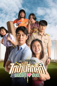 Thaibaan in Love The Series - Season 1 Episode 1 (2023)
