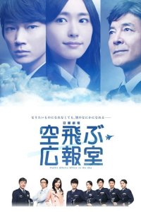 The Flying Publicist (2013) - Season 1