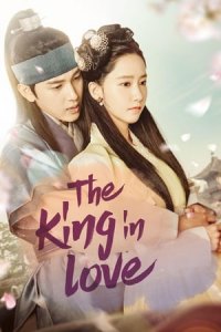 The King Loves (2017) - Season 1