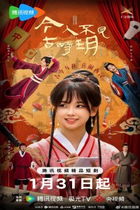 The Relic Keeper (2025) - Season 1