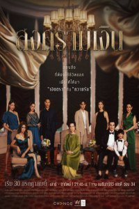 The Treasure War aka Songkhram Ngoen - Season 1 Episode 1 (2023)