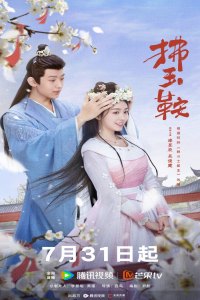 The Unexpected Marriage (2024) - Season 1