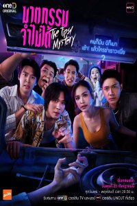 The Tipsy Mystery (2025)