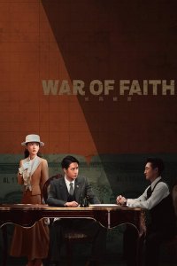 War of Faith - Season 1 Episode 1 (2024)