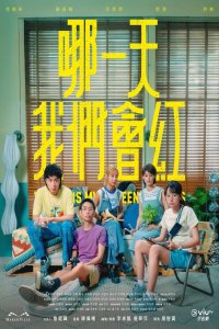 Where is My Fifteen Minutes - Season 1 Episode 2 (2025)