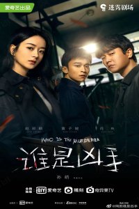 Who Is the Murderer (2021)