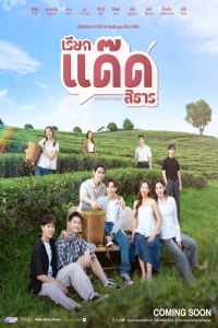 Your Dear Daddy - Season 1 Episode 7 (2026)