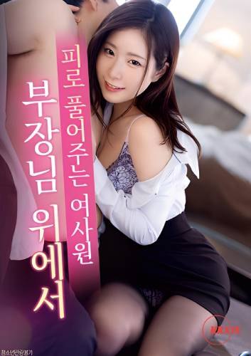 A Female Employee (2024)