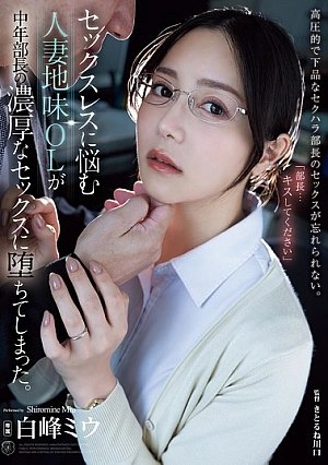 A Sexless Married Woman (2024)