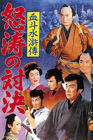 A Spectacular Showdown (1959)