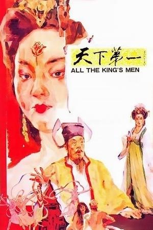 All the King’s Men (1983)