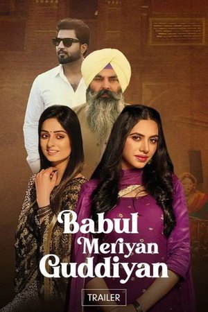 Babul Meriya Guddiya (2021)