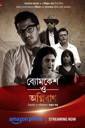 Byomkesh O Agnibaan (2017)