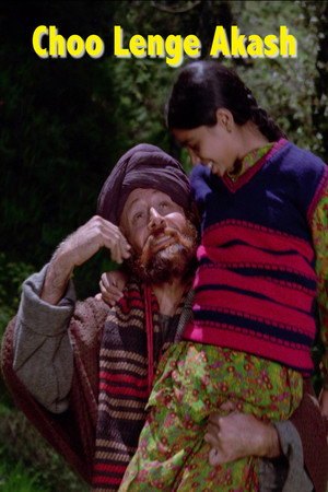 Choo Lenge Akash (2000)
