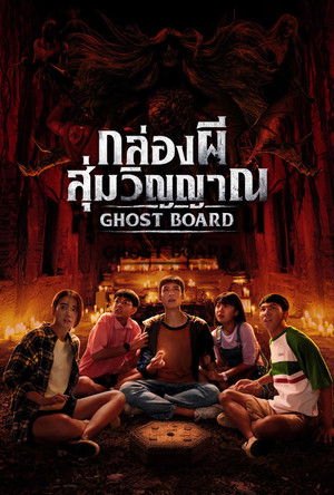 Ghost Board (2026)