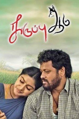 Karuppu Aadu (1970)