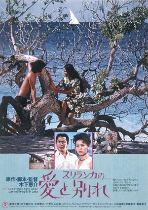 Love and Separation in Sri Lanka (1976)
