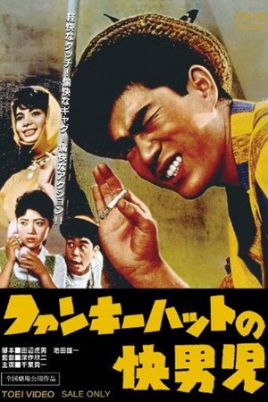 Man with the Funky Hat (1961)