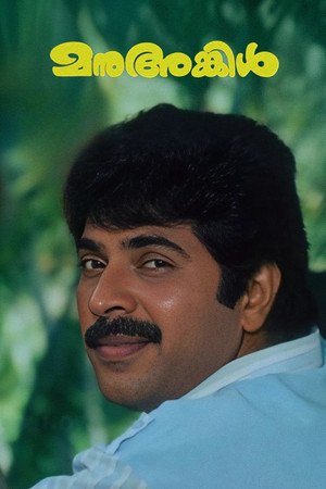 Manu Uncle (1988)