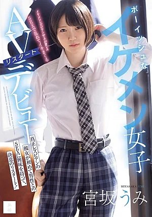 MUDR-385 Gadis Tomboy Lesbian Kembali Ke Industri Film Dewasa (2026)