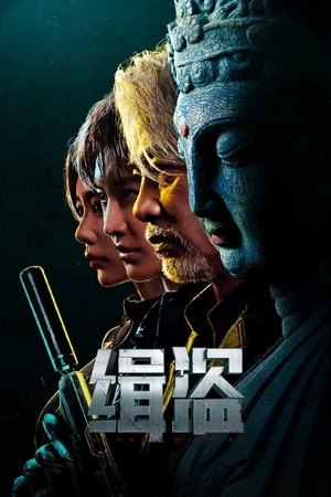 Never a Thief (2025)