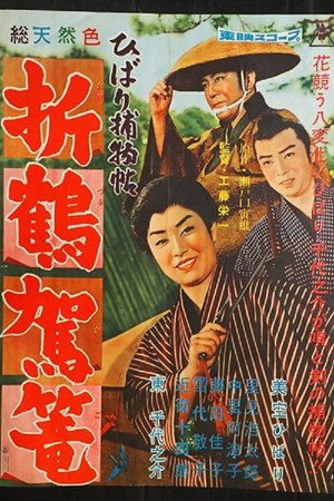 Paper Crane Palanquin (1960)