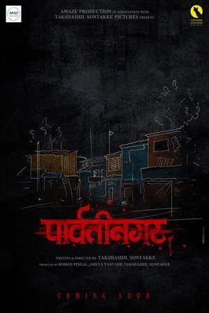 Parvatinagar (2022)