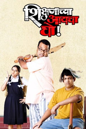 Shikshanachya Aaicha Gho! (2010)