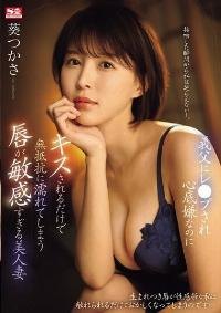 SONE-250