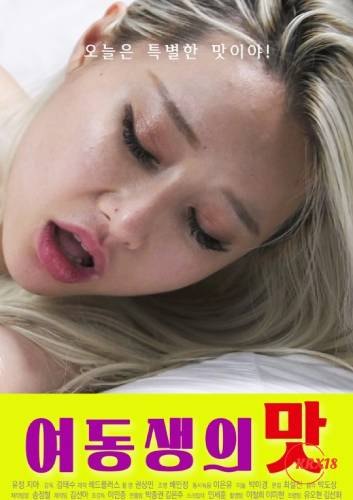 Taste of Younger Sister (2025)
