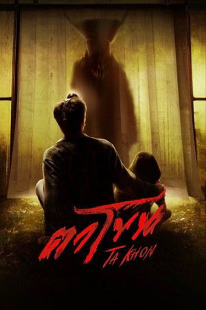 The Cursed Mask (2025)