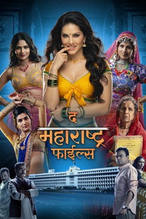 The Maharashtra Files (2026)