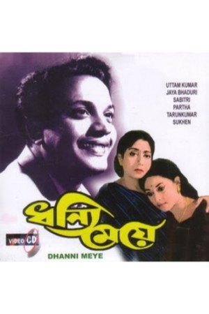 The Restless Bride (1971)