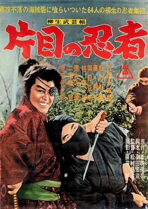 The Yagyu Military Art: The One-Eyed Ninja (1963)