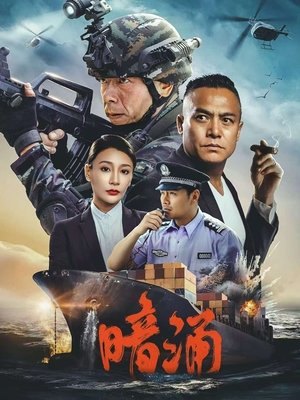Undercurrent (2025)