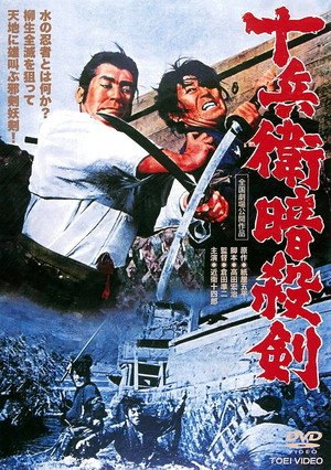 Yagyu Chronicles 9: Assassin’s Sword (1964)
