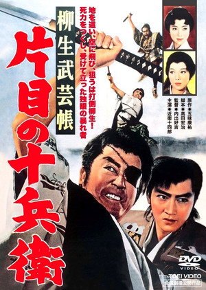 Yagyu Military Art: Jubei’s Redemption (1963)