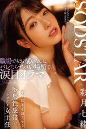 START 315 – Satsuki Nao Supervisor Tobrut Sange Pengen Kontl Bawahannya (2025)