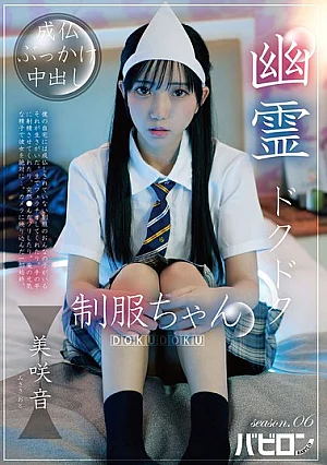 BAB-183 Ghost Dripping Uniform-chan Musim 06 Misaki Sound (2026)