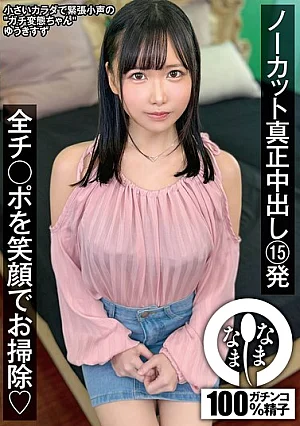 NAMH-057 Yuki Suzu Membersihkan Semua Penis Dengan Senyum (2026)