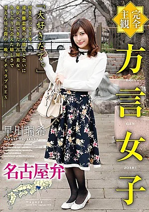 HODV-21477 Berhubungan Dengan Karyawan Mizuki Hayakawa (2026)