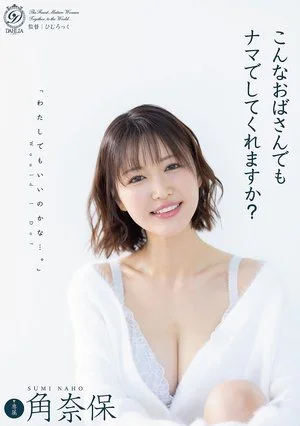 DLDSS-496 Kado Naho Wanita Tua Melakukan Seks Denganku (2026)