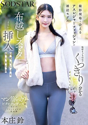 START-585 Honjo Suzume Bertemu Model Majalah Di Lokasi Syuting (2026)